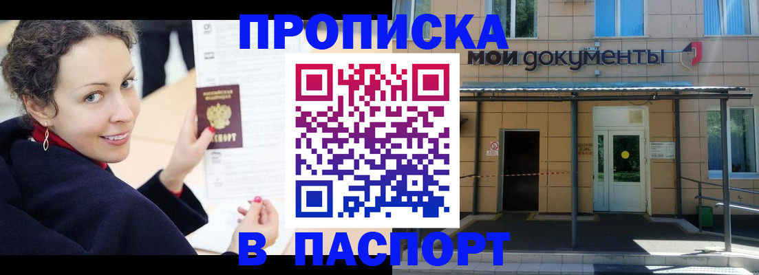 прописка законно в Сосновом Бору