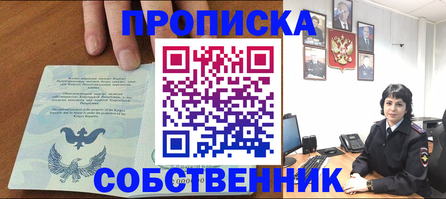 прописка регистрация в Сосновом Бору