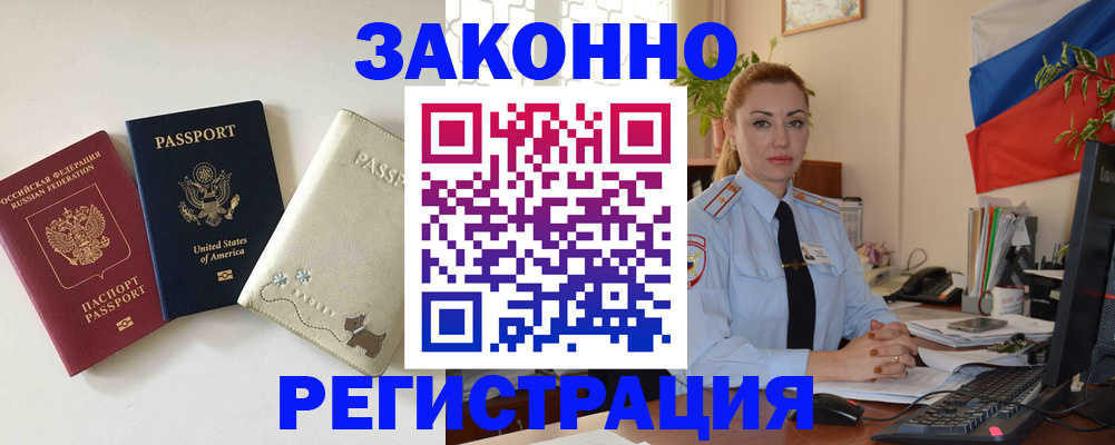 прописка ребенка в Сосновом Бору