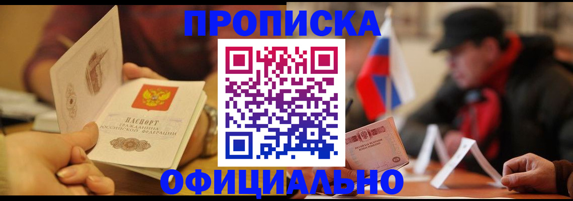 прописка в Сосновом Бору